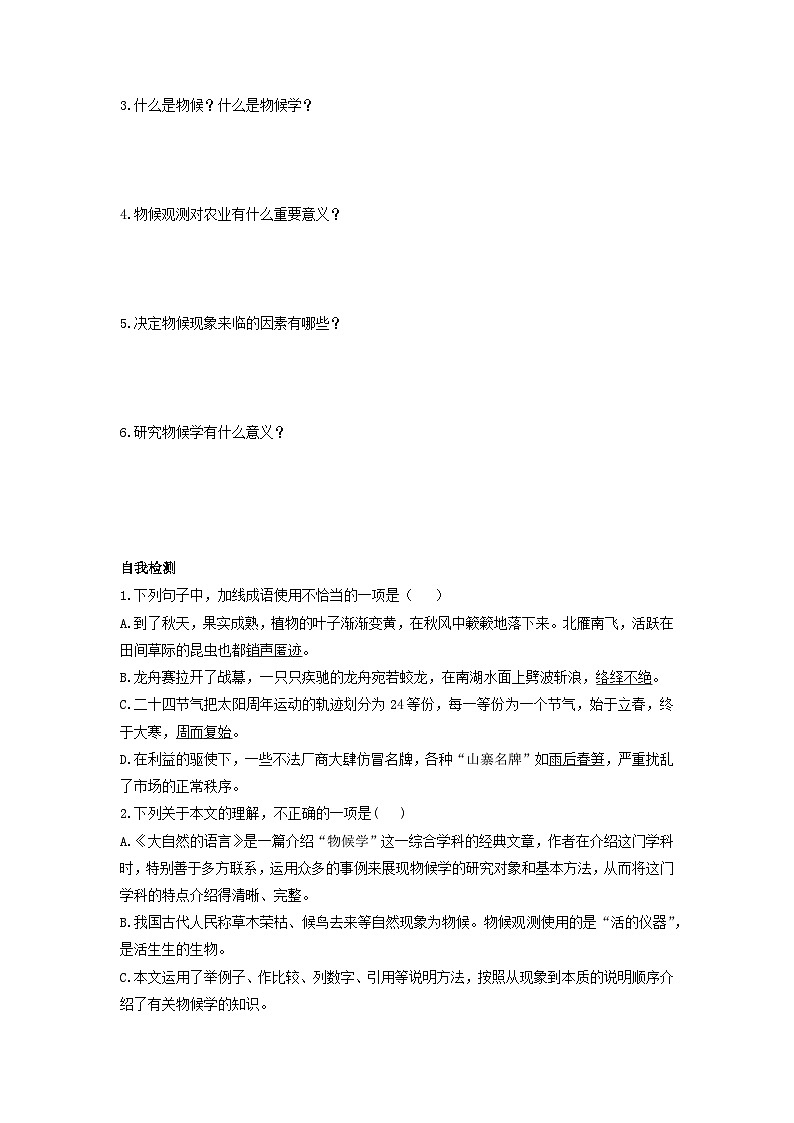学案：部编版初中语文八年级下册第二单元第5课 大自然的语言02