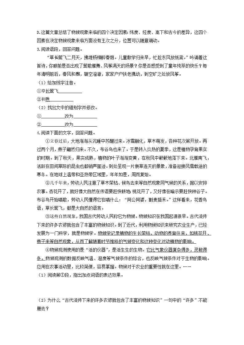 学案：部编版初中语文八年级下册第二单元第5课 大自然的语言03