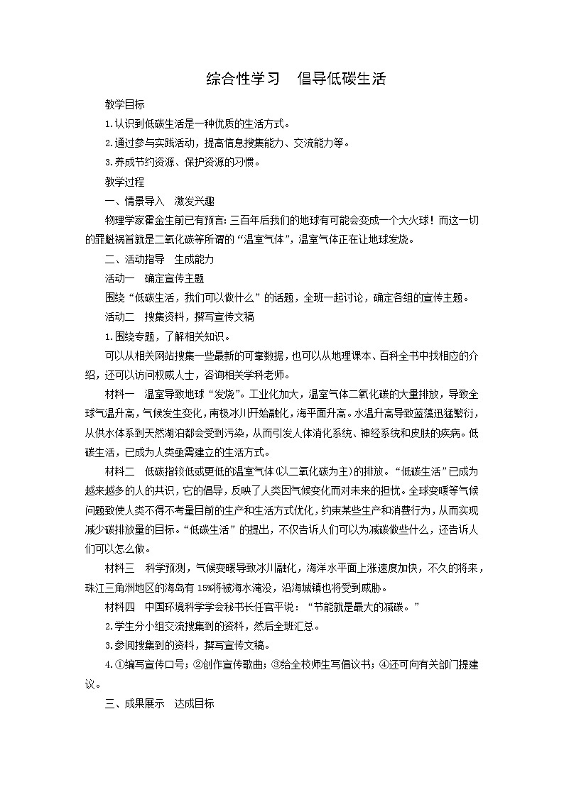 教案：部编版初中语文八年级下册第二单元综合性学习 倡导低碳生活01