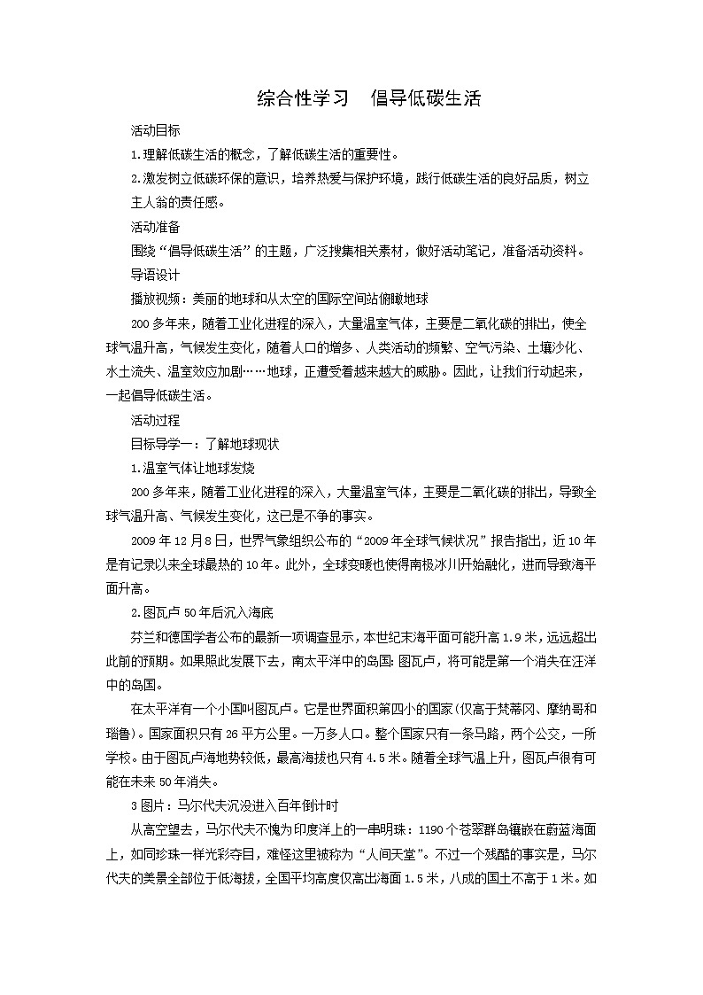 教案：部编版初中语文八年级下册第二单元综合性学习 倡导低碳生活第1页
