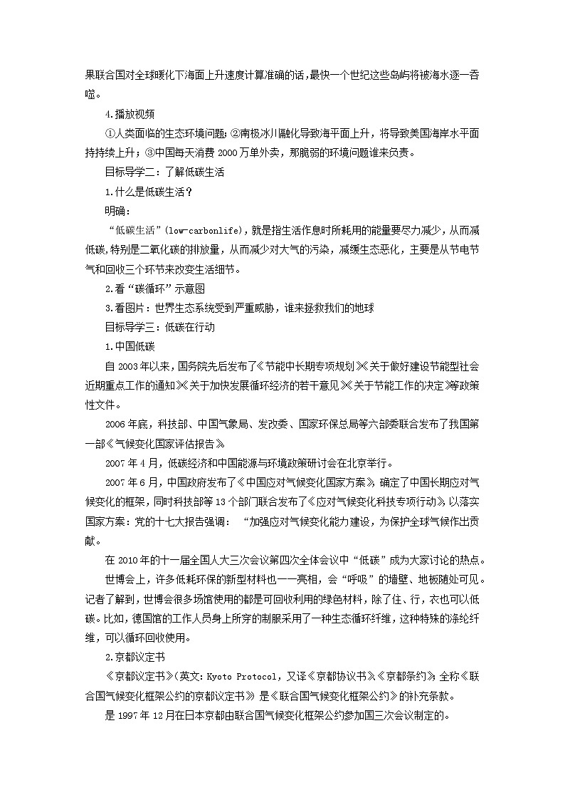 教案：部编版初中语文八年级下册第二单元综合性学习 倡导低碳生活第2页