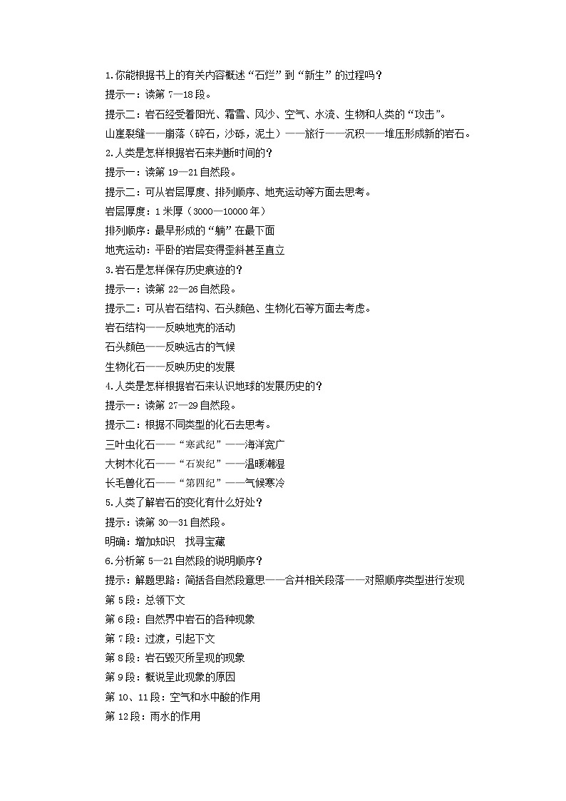教案：部编版初中语文八年级下册第二单元第8课 时间的脚印第2页