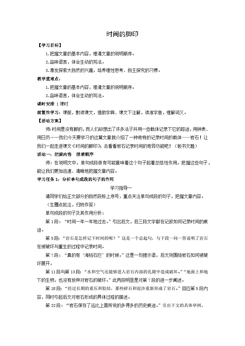 教案：部编版初中语文八年级下册第二单元第8课 时间的脚印第1页
