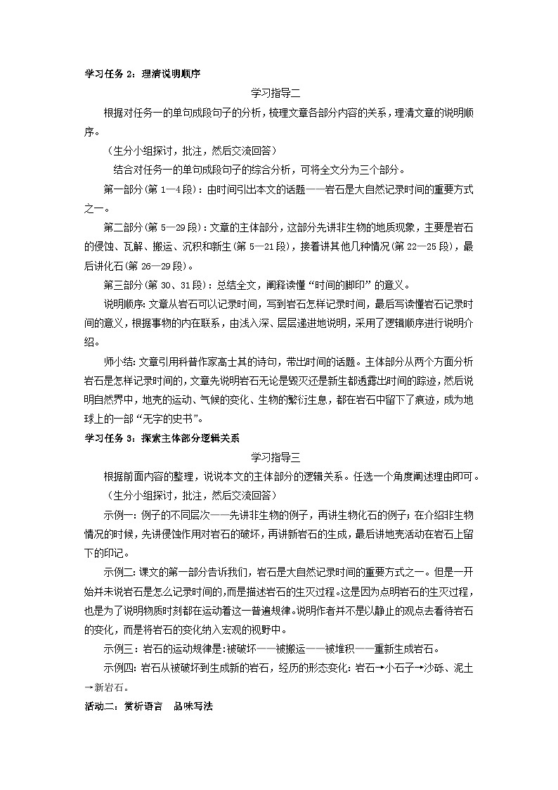 教案：部编版初中语文八年级下册第二单元第8课 时间的脚印第2页