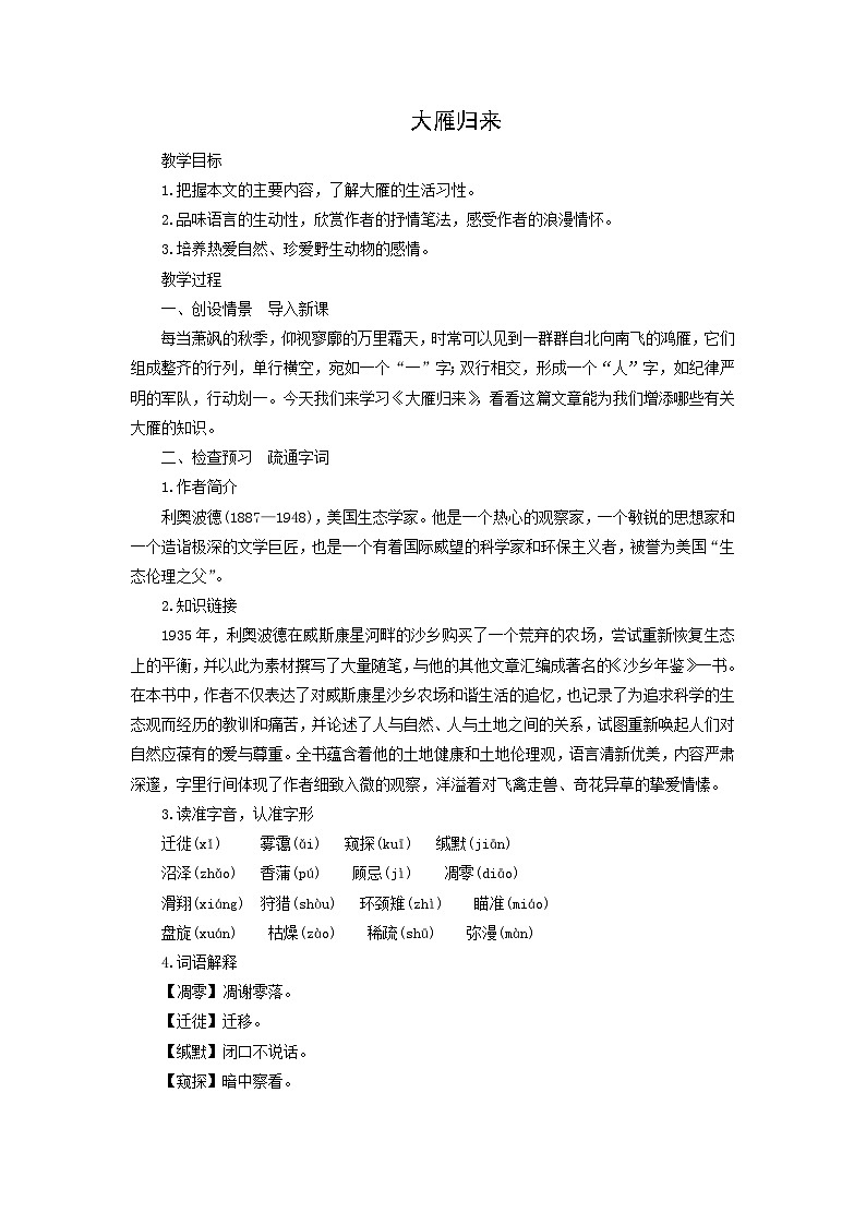 教案：部编版初中语文八年级下册第二单元第7课 大雁归来第1页