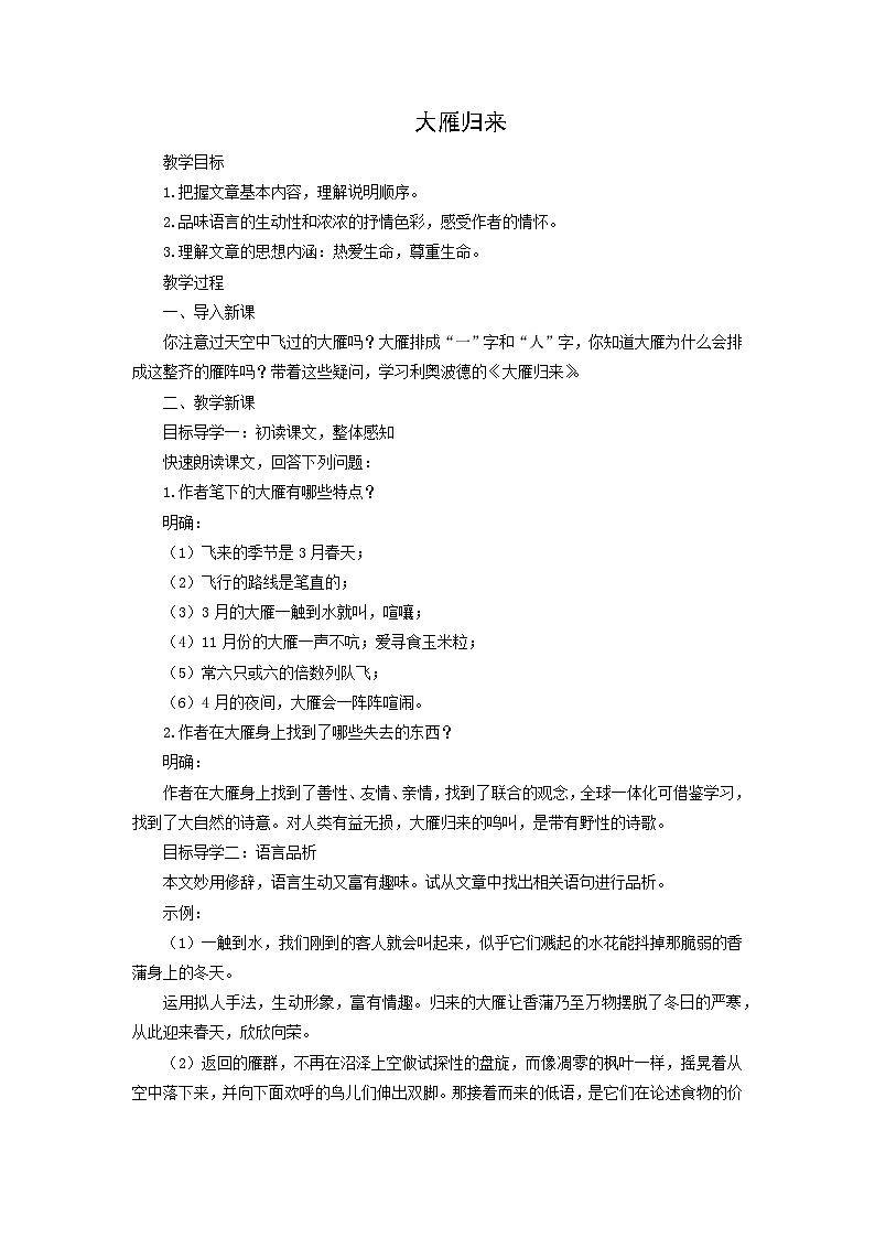 教案：部编版初中语文八年级下册第二单元第7课 大雁归来01