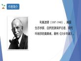课件：部编版初中语文八年级下册第二单元第7课 大雁归来