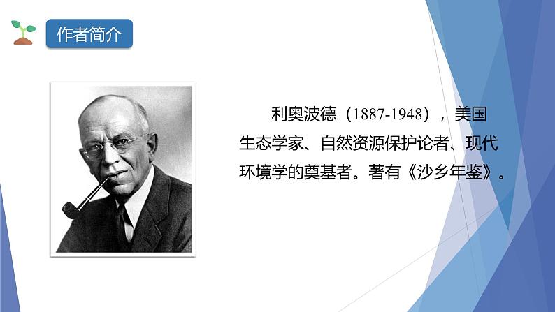 课件：部编版初中语文八年级下册第二单元第7课 大雁归来03