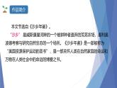 课件：部编版初中语文八年级下册第二单元第7课 大雁归来