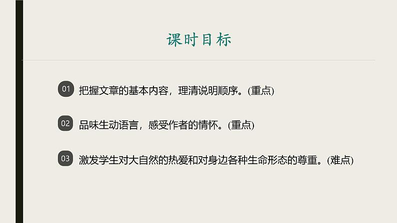 课件：部编版初中语文八年级下册第二单元第7课 大雁归来第2页