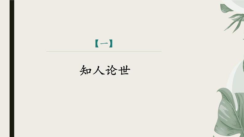 课件：部编版初中语文八年级下册第二单元第7课 大雁归来第4页
