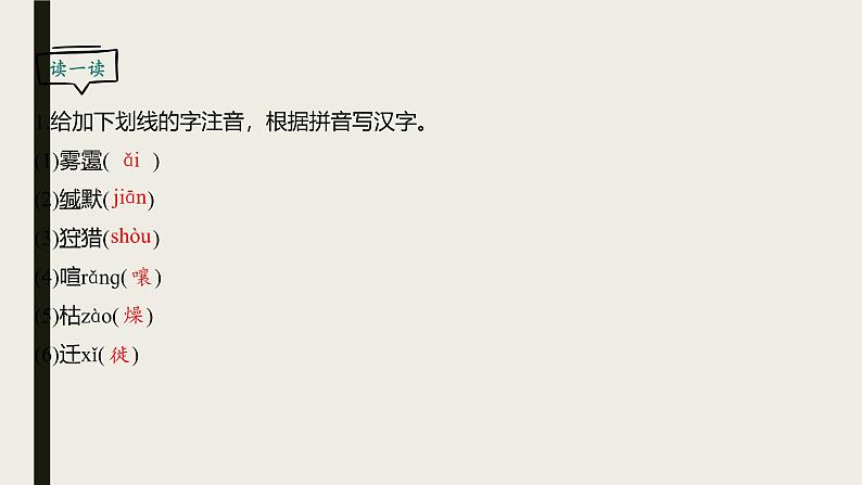 课件：部编版初中语文八年级下册第二单元第7课 大雁归来第8页