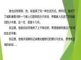 课件：部编版初中语文八年级下册第二单元第7课 大雁归来
