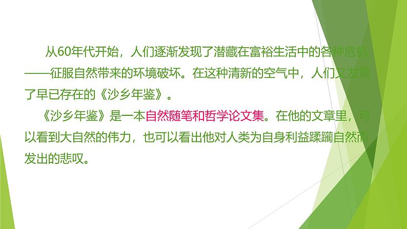 课件：部编版初中语文八年级下册第二单元第7课 大雁归来第6页