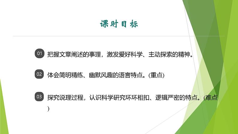 课件：部编版初中语文八年级下册第二单元第6课 阿西莫夫短文两篇——《恐龙无处不有》第2页