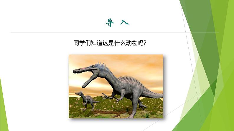 课件：部编版初中语文八年级下册第二单元第6课 阿西莫夫短文两篇——《恐龙无处不有》第3页