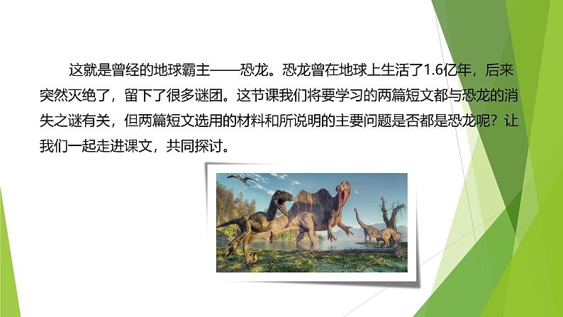 课件：部编版初中语文八年级下册第二单元第6课 阿西莫夫短文两篇——《恐龙无处不有》第4页
