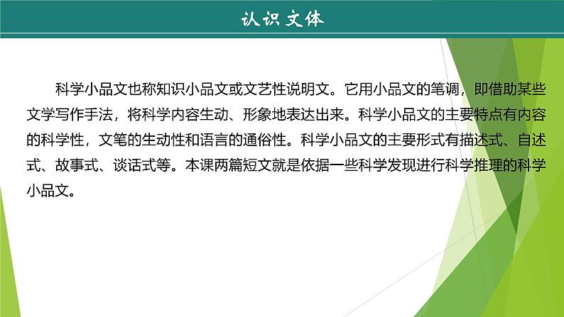 课件：部编版初中语文八年级下册第二单元第6课 阿西莫夫短文两篇——《恐龙无处不有》第8页