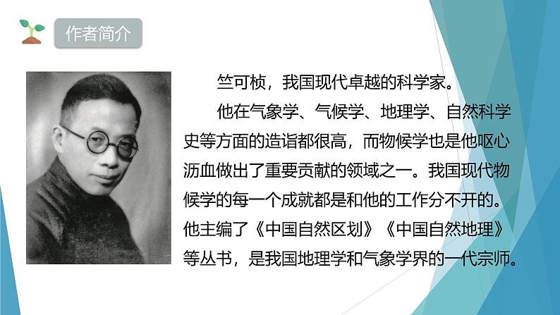 课件：部编版初中语文八年级下册第二单元第5课 大自然的语言第4页