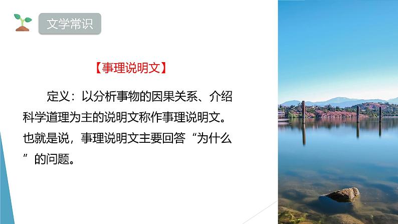 课件：部编版初中语文八年级下册第二单元第5课 大自然的语言第5页