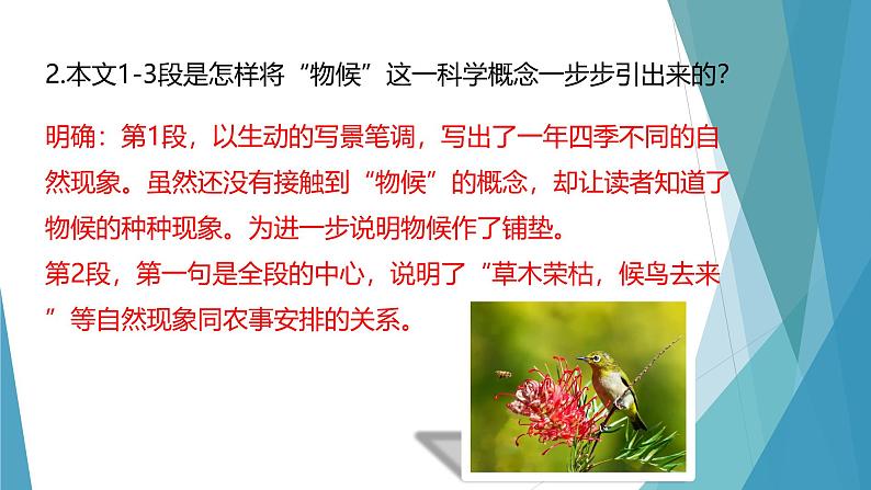 课件：部编版初中语文八年级下册第二单元第5课 大自然的语言第8页