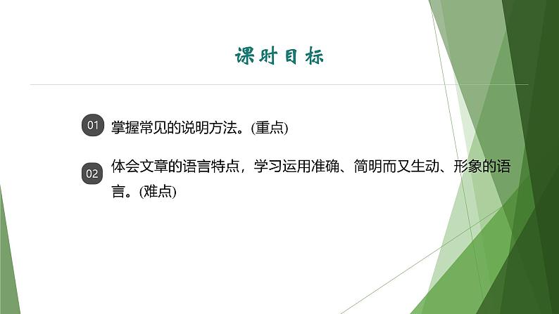 课件：部编版初中语文八年级下册第二单元第5课 大自然的语言 第2课时第2页
