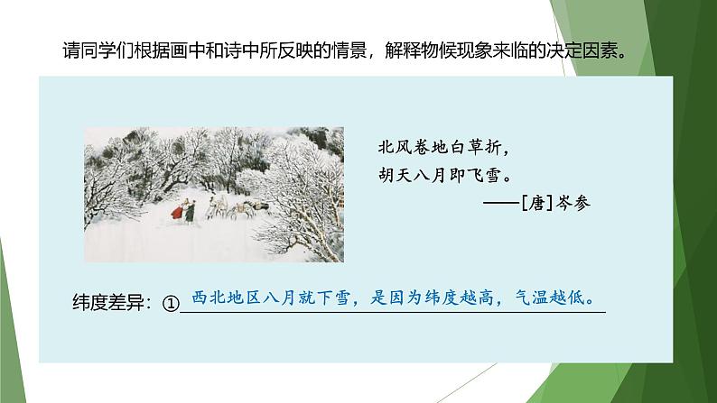 课件：部编版初中语文八年级下册第二单元第5课 大自然的语言 第2课时第4页