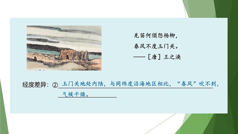 课件：部编版初中语文八年级下册第二单元第5课 大自然的语言 第2课时第5页