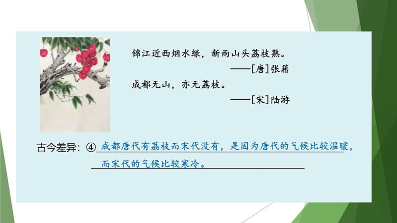课件：部编版初中语文八年级下册第二单元第5课 大自然的语言 第2课时第7页