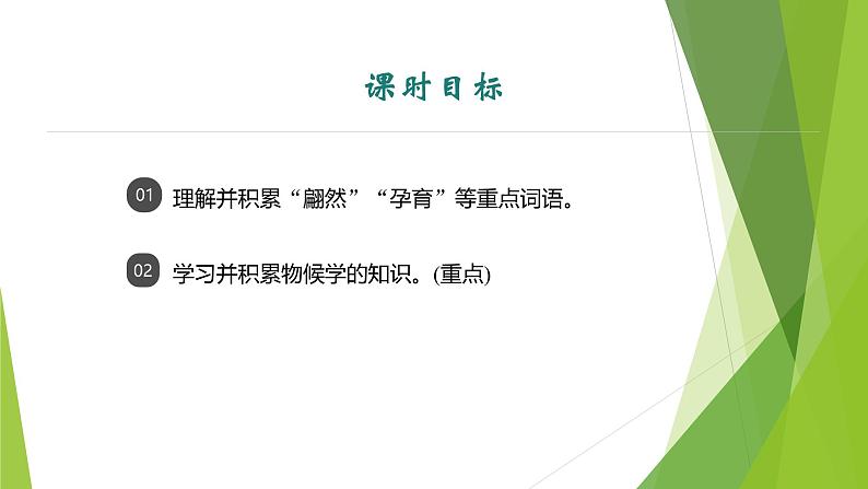 课件：部编版初中语文八年级下册第二单元第5课 大自然的语言 第1课时02