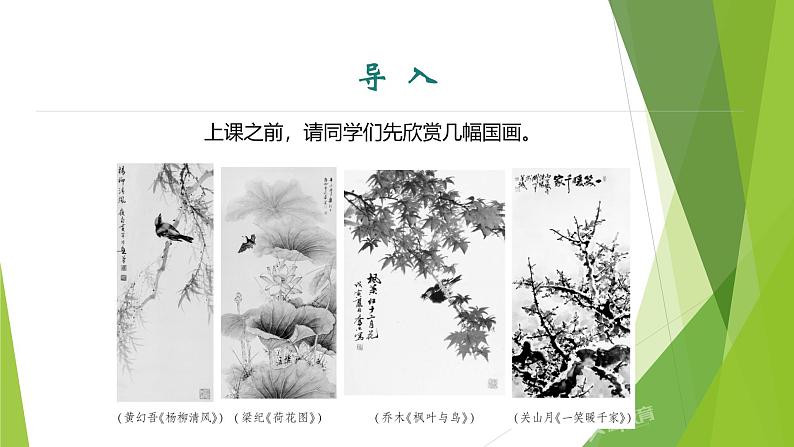 课件：部编版初中语文八年级下册第二单元第5课 大自然的语言 第1课时03