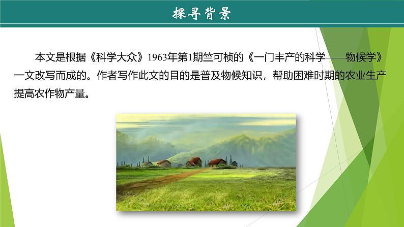 课件：部编版初中语文八年级下册第二单元第5课 大自然的语言 第1课时07