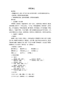 人教部编版（2024）八年级下册桃花源记教案及反思