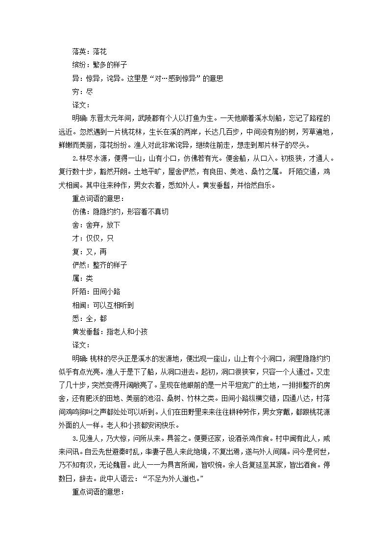 教案：部编版初中语文八年级下册第9课 桃花源记第2页