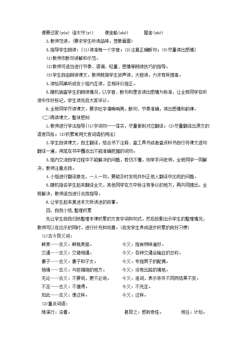 教案：部编版初中语文八年级下册第9课 桃花源记第3页