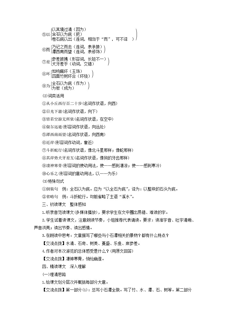 教案：部编版初中语文八年级下册第10课 小石潭记第2页