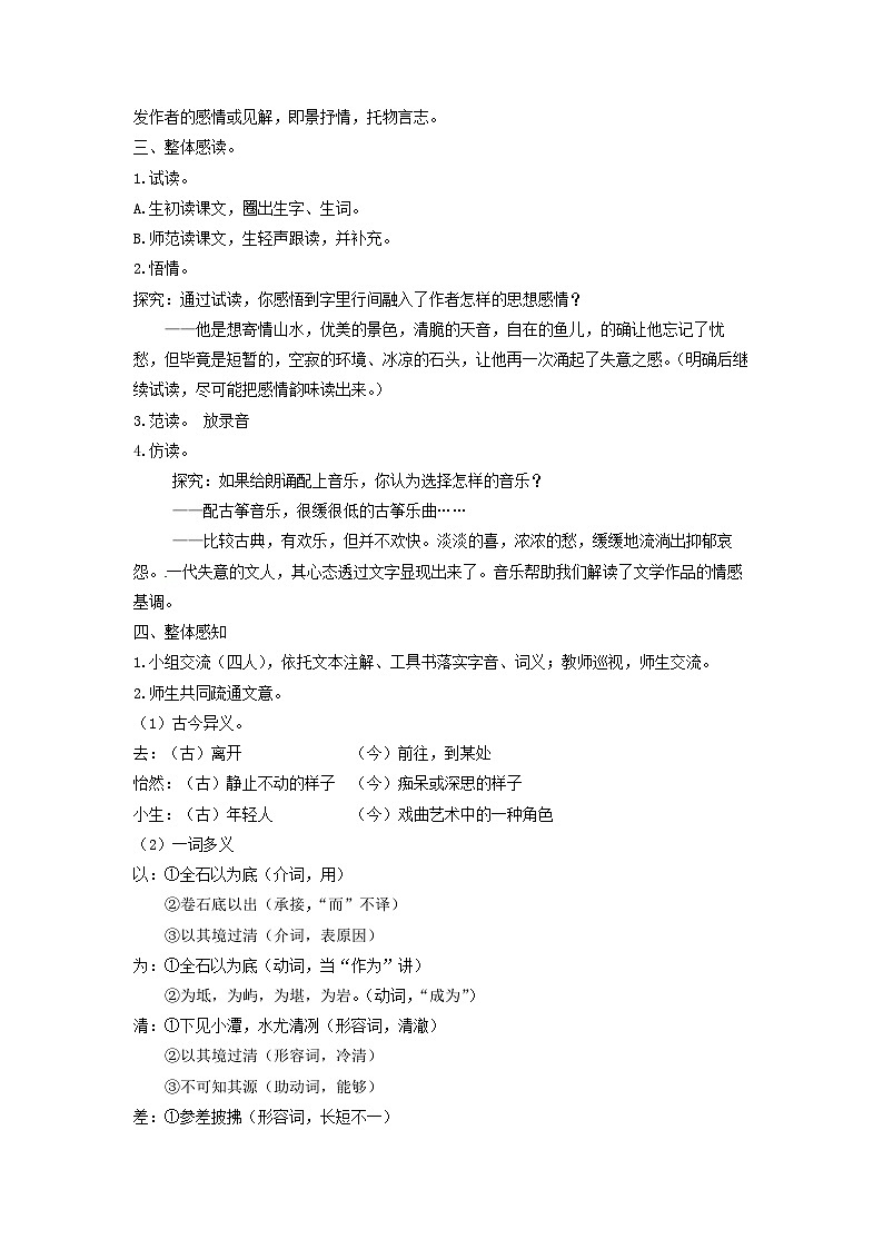 教案：部编版初中语文八年级下册第10课 小石潭记02