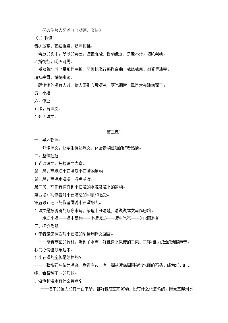 教案：部编版初中语文八年级下册第10课 小石潭记03