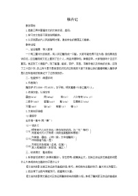 初中语文核舟记教案设计