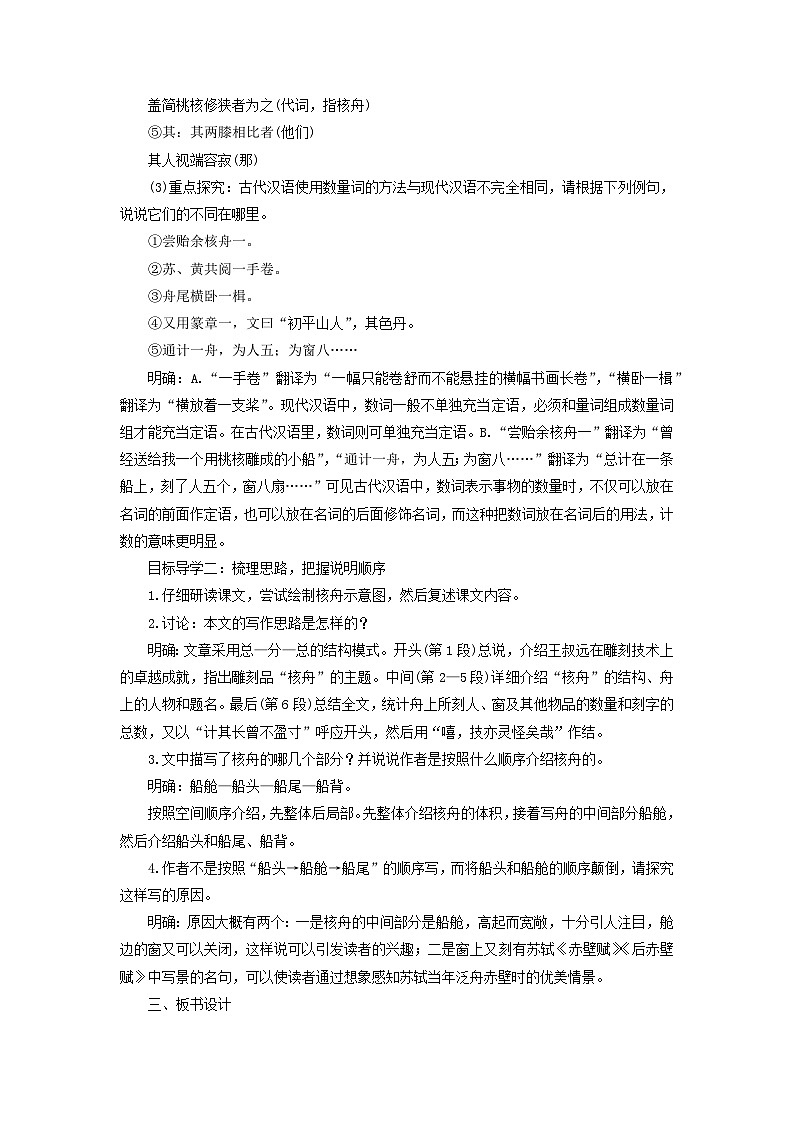 教案：部编版初中语文八年级下册第11课 核舟记第2页