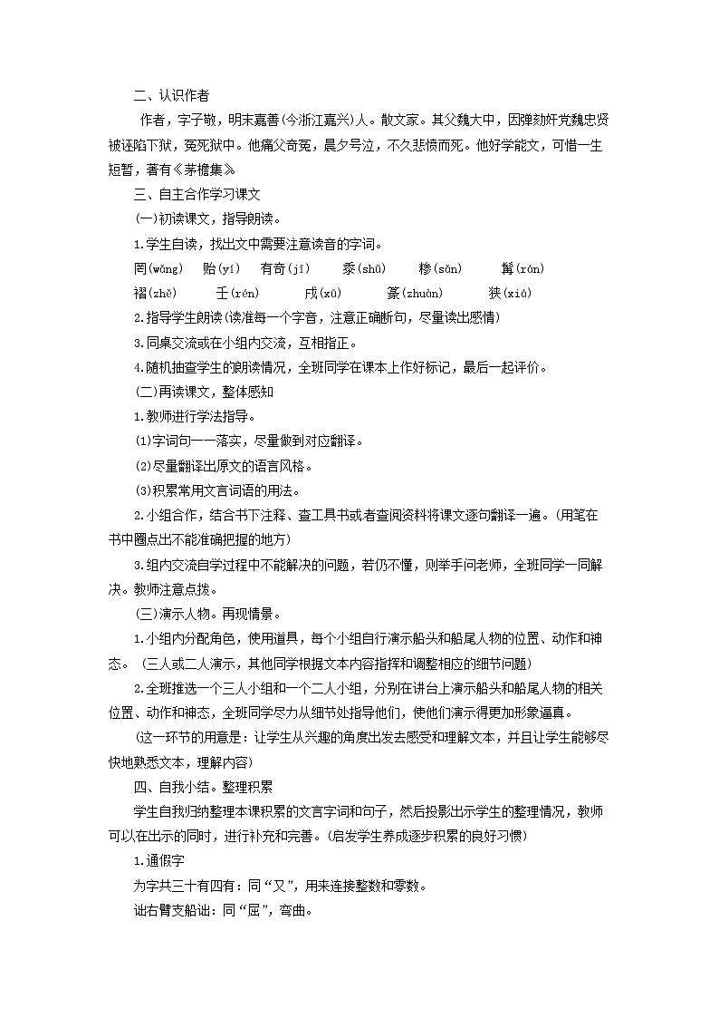 教案：部编版初中语文八年级下册第11课 核舟记02