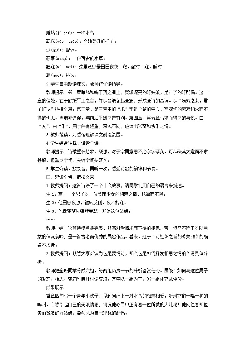 教案：部编版初中语文八年级下册第12课 《诗经》二首第2页