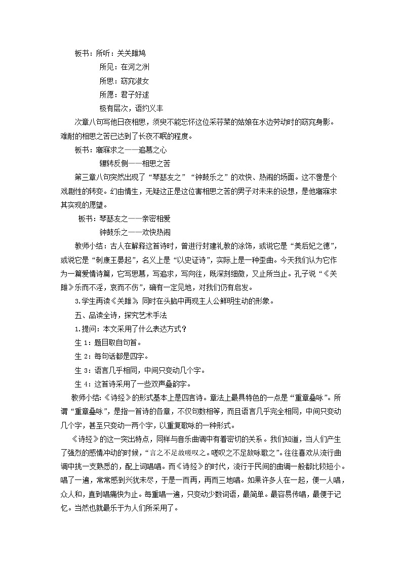 教案：部编版初中语文八年级下册第12课 《诗经》二首第3页