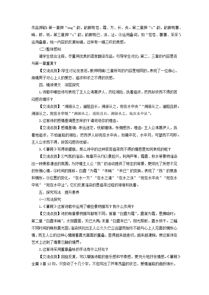 教案：部编版初中语文八年级下册第12课 《诗经》二首——蒹葭02