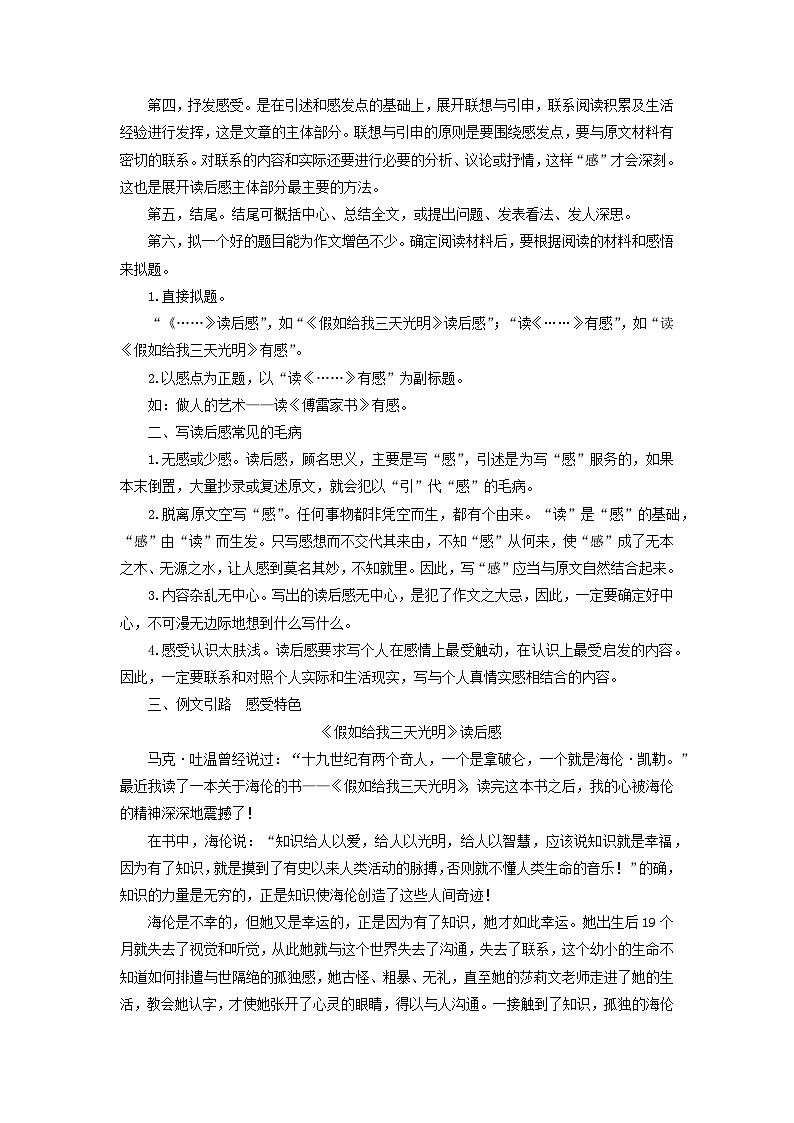 教案：部编版初中语文八年级下册第三单元　写作 学写读后感第2页