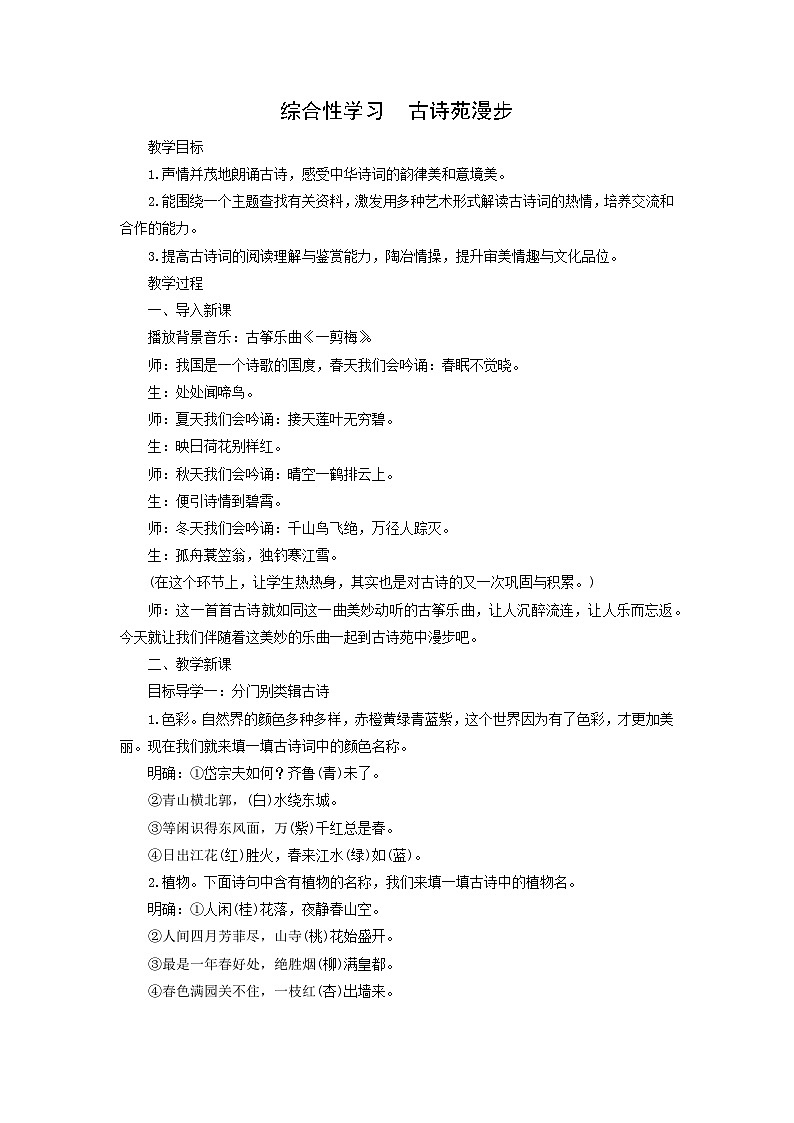教案：部编版初中语文八年级下册第三单元　综合性学习 古诗苑漫步第1页
