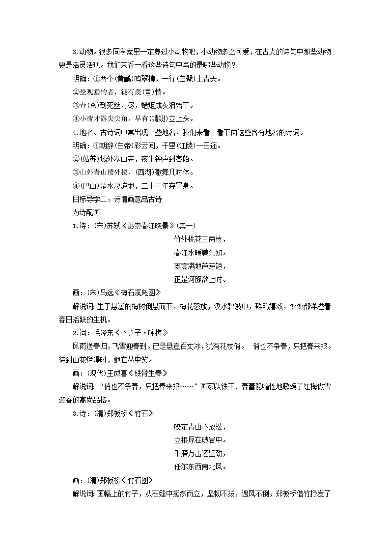 教案：部编版初中语文八年级下册第三单元　综合性学习 古诗苑漫步第2页