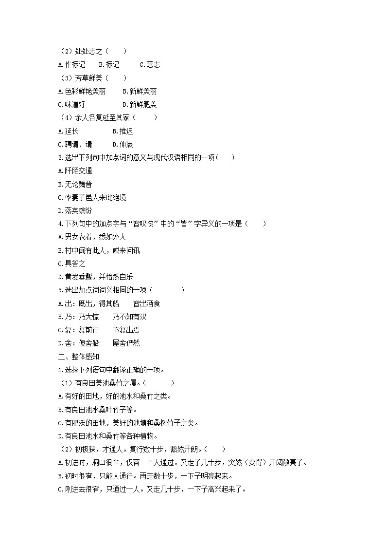 学案：部编版初中语文八年级下册第9课 桃花源记第3页