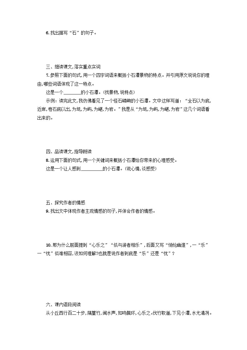 学案：部编版初中语文八年级下册第10课 小石潭记第3页