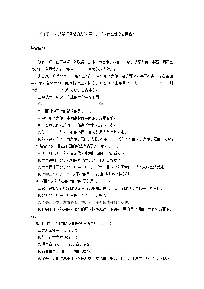 学案：部编版初中语文八年级下册第11课 核舟记02
